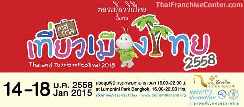 งานเทศกาลเที่ยวเมืองไทยครั้งที่35