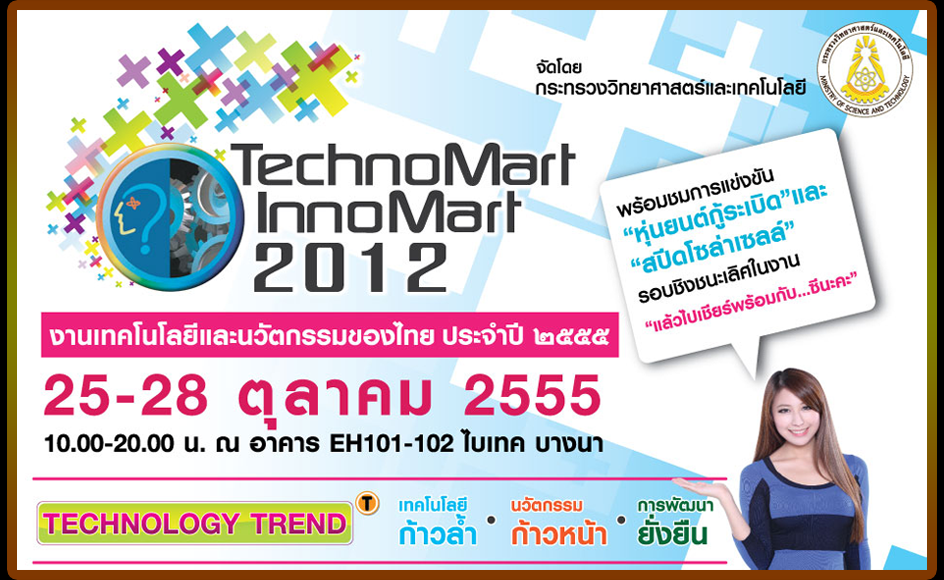 TechnomartInnomart2012