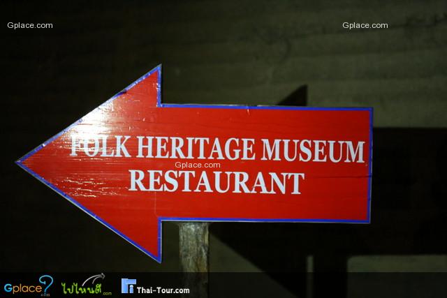 FolkHeritageMuseumRestaurant