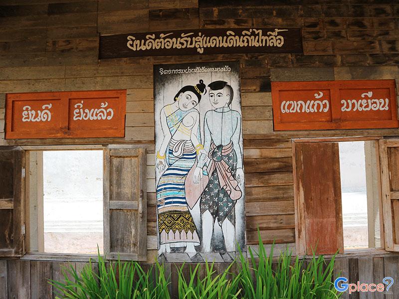 หมู่บ้านไทยลื้อหนองบัว