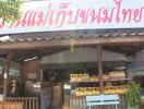 แม่เก็บขนมไทย