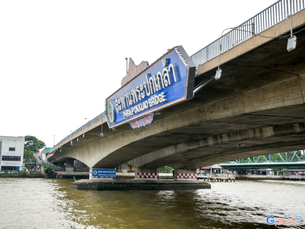 สะพานพระปกเกล้า