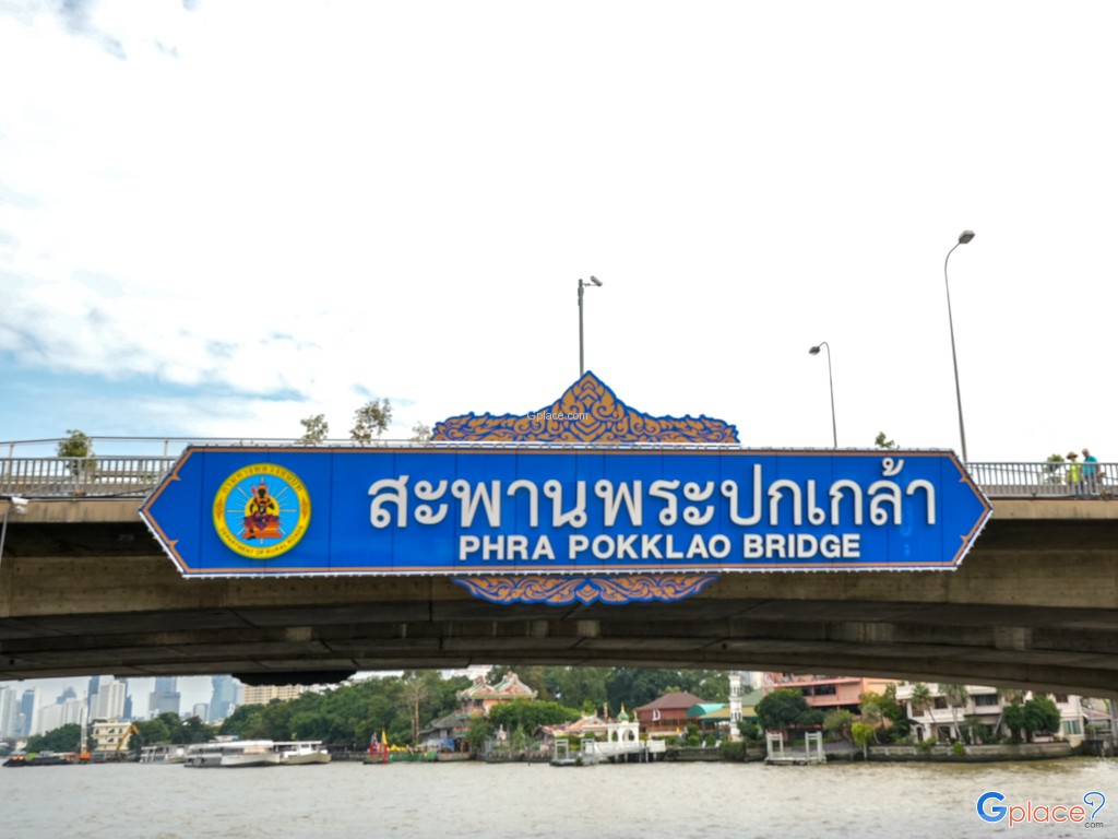 สะพานพระปกเกล้า