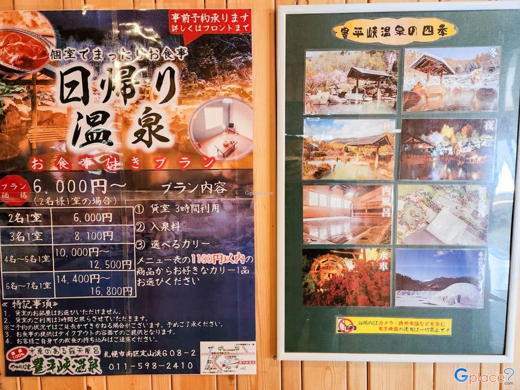 โรงอาหารโฮเฮเคียวออนเซ็น  Hoheikyo Hot Spring and Restaurant