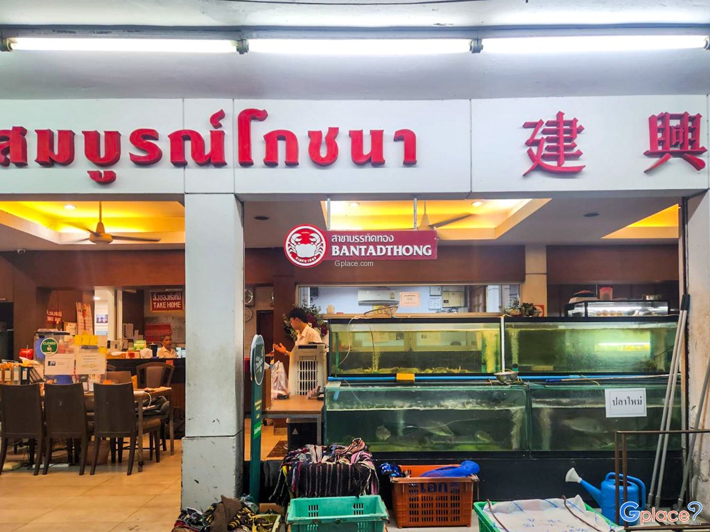 สมบูรณ์โภชนา สาขาบรรทัดทอง