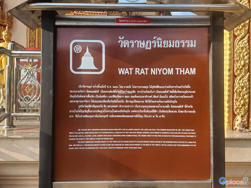 Wat Ratniyomtham