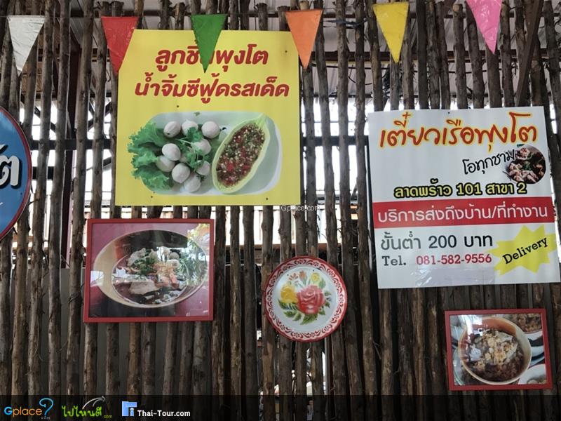 เตี๋ยวเรือพุงโต ลาดพร้าว