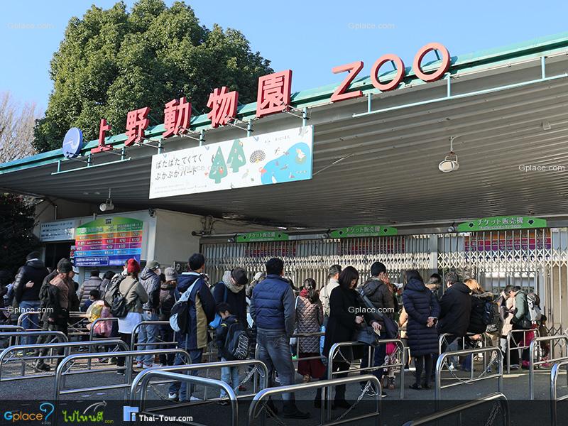 สวนสัตว์อุเอะโนะ Ueno Zoo
