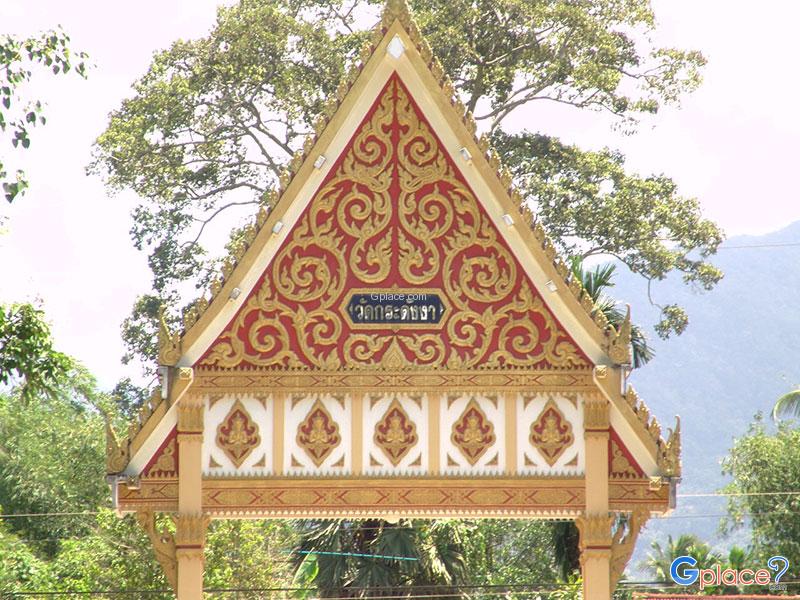 Wat Kradangnga寺