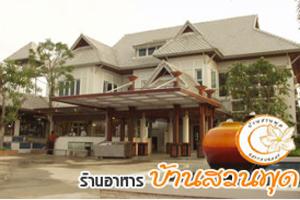 Baan Suan Phut餐厅